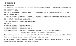 How to push a new product（推销新产品）
