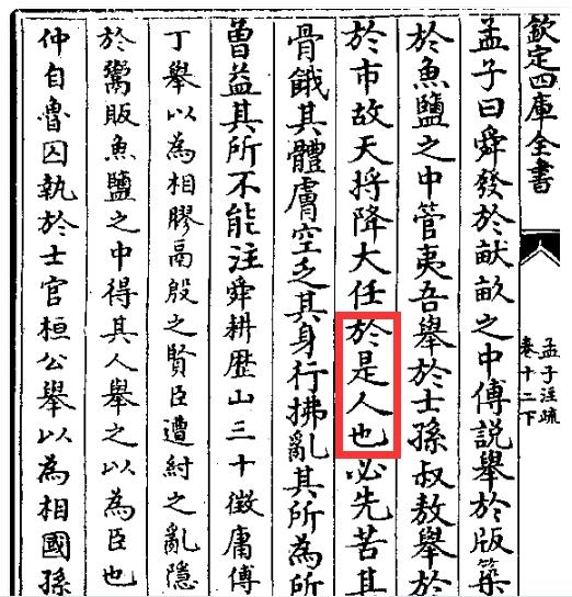 故天将降大任于是人也还是斯人也?