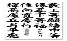 左宗棠智慧：发上等愿，结中等缘，享下等福