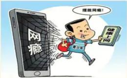 电脑网瘾的危害