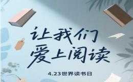 世界读书日 (World Book Day)