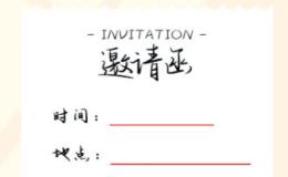 李华给外国网友的邀请信