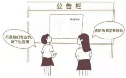 关于对获取知识的态度漫画