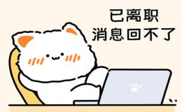 考研英语作文辞职信高分模板