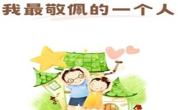 The Person I Admire Most