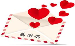 英文感谢信写作范文