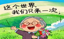 英语四级作文范文：生命的意义