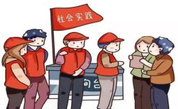 大学生做社会实践的必要性