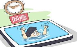 关于沉迷电脑网瘾的范文