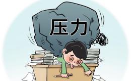 学生如何缓解压力