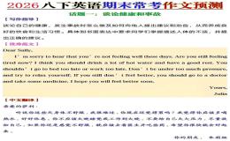 八年级下英语期末常考作文预测