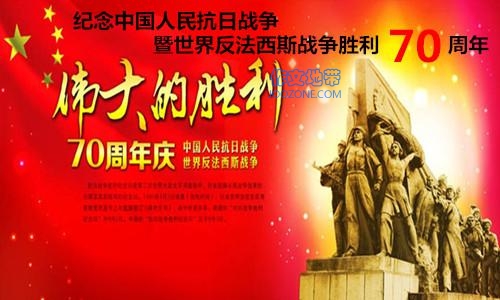 英语六级翻译练习:反法西斯、抗日战争胜利70周年